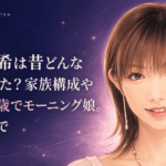 後藤真希