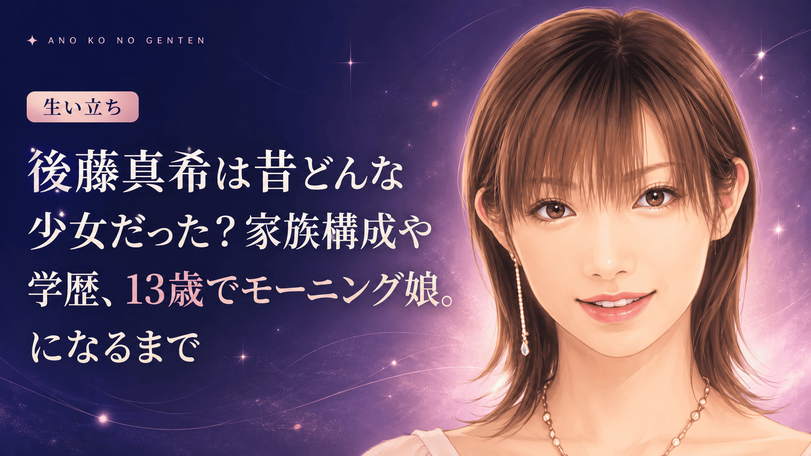 後藤真希
